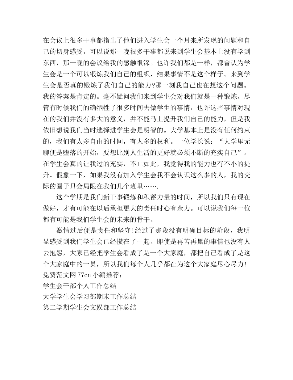 学生会外联部月工作总结 _第2页