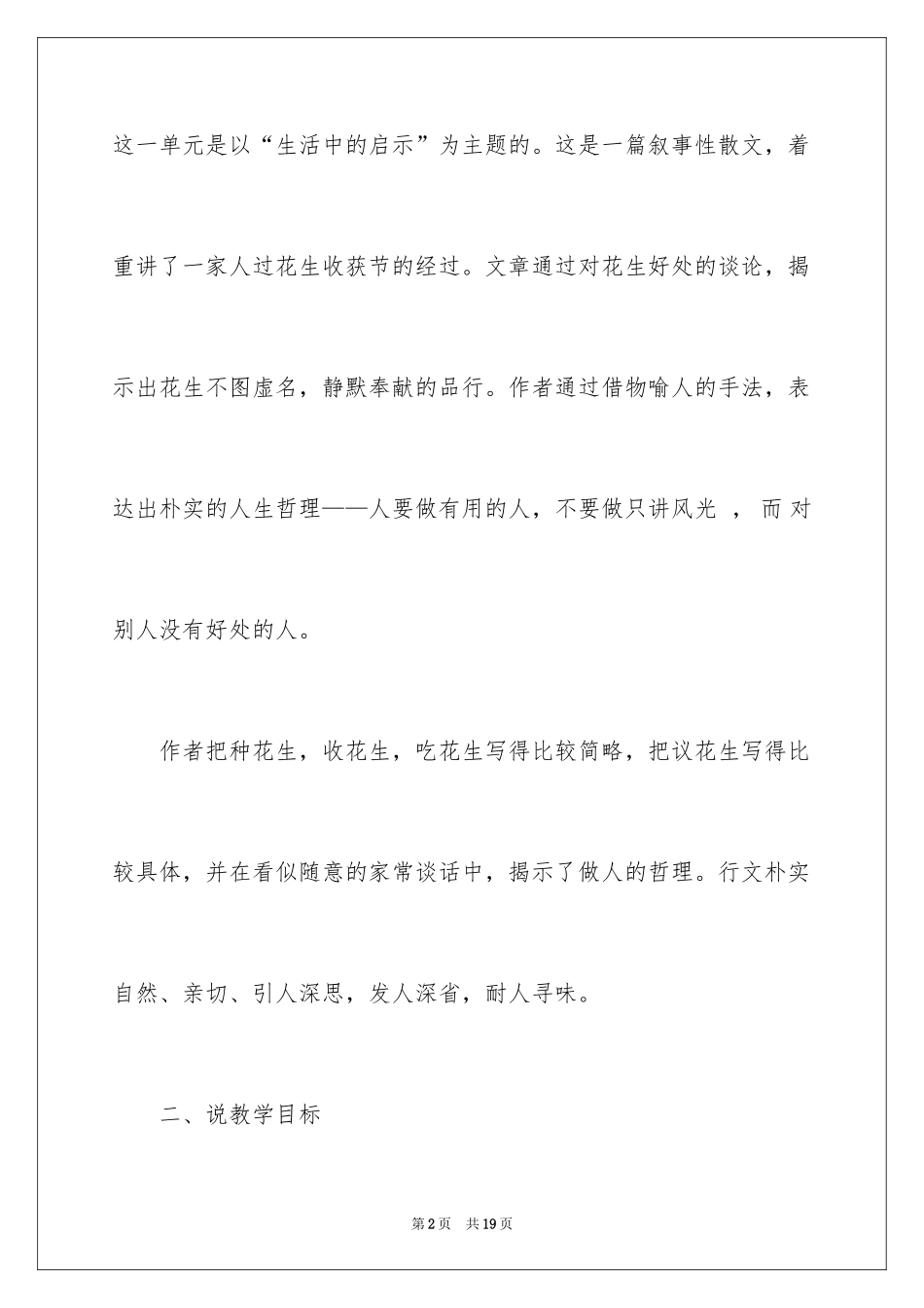 2024《落花生》的说课稿_第2页