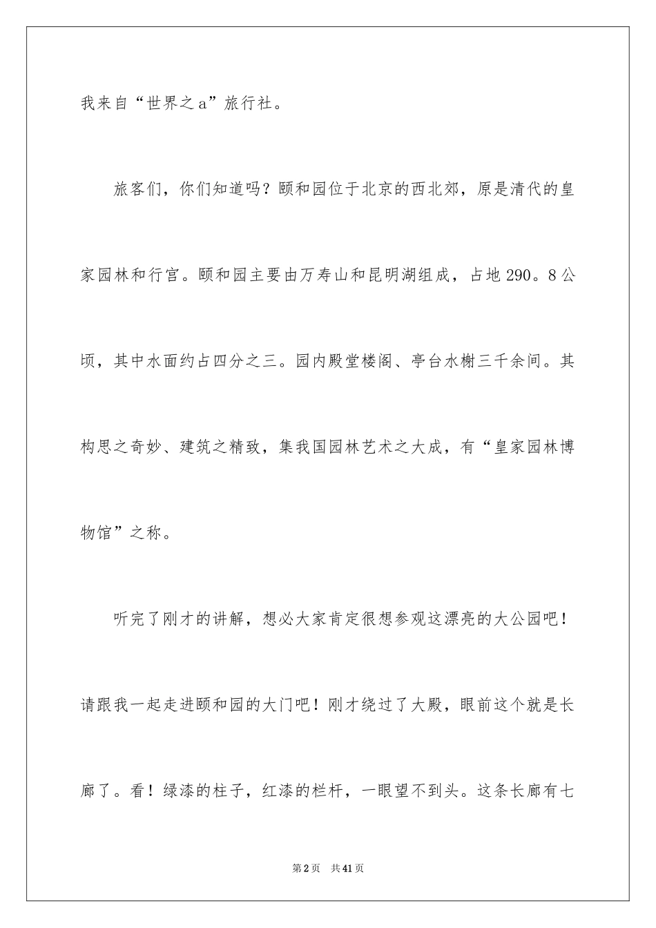 2024 颐和园导游词 _第2页