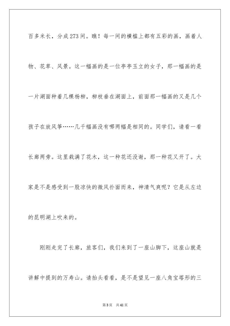 2024 颐和园导游词 _第3页
