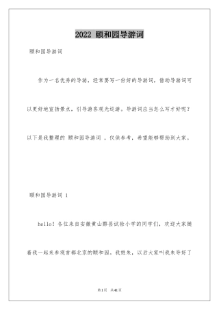 2024 颐和园导游词 