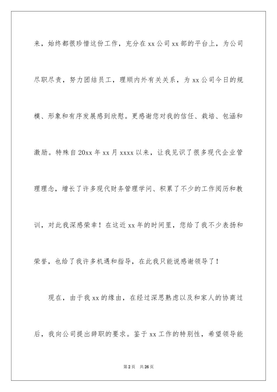 2024保洁离职报告_3_第2页