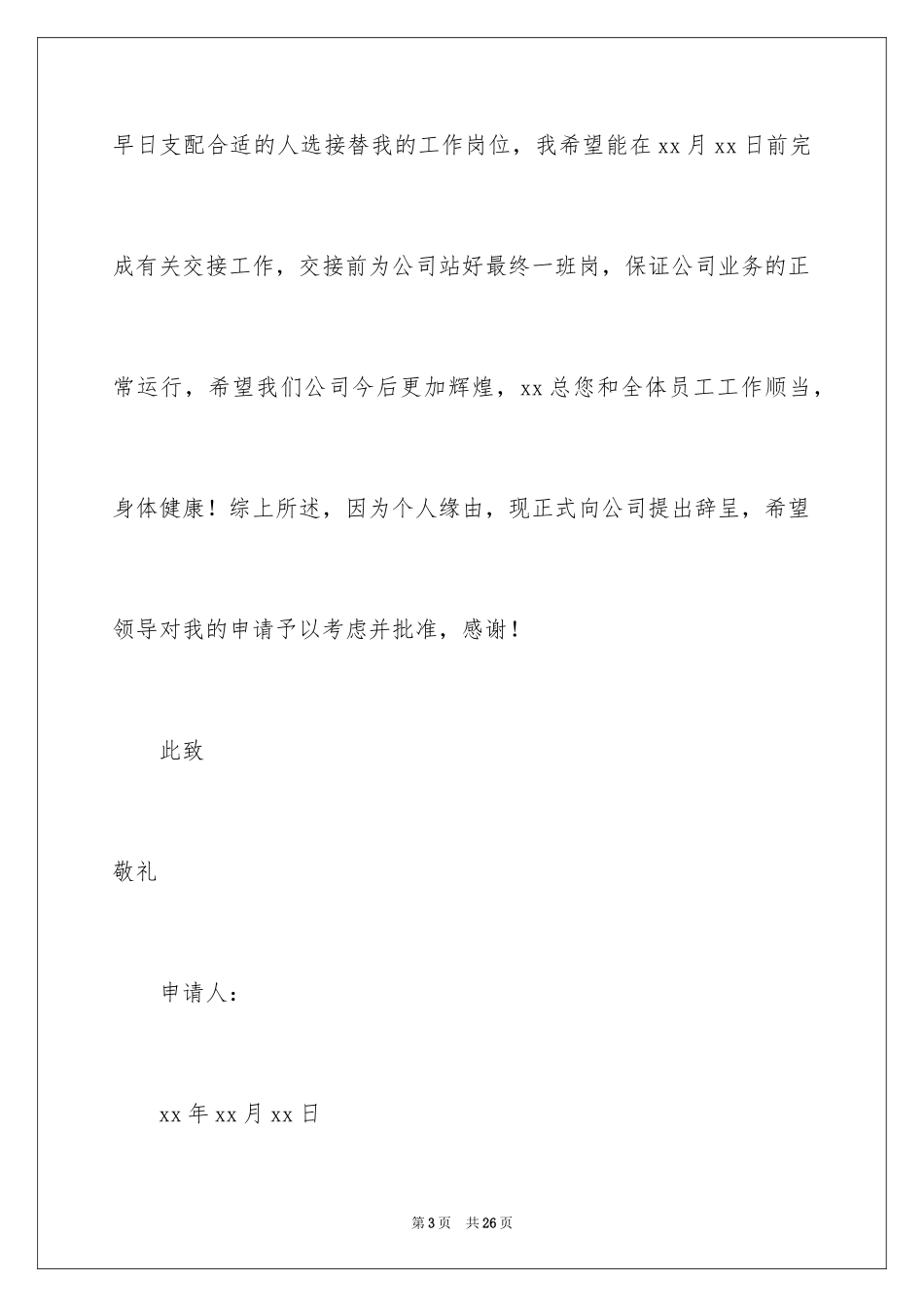2024保洁离职报告_3_第3页