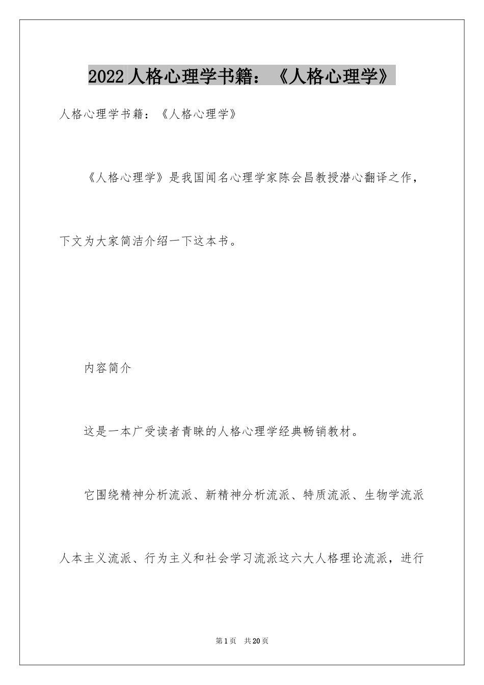 2024人格心理学书籍：《人格心理学》_第1页