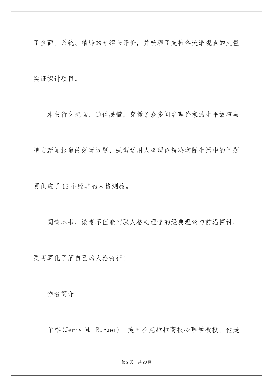 2024人格心理学书籍：《人格心理学》_第2页