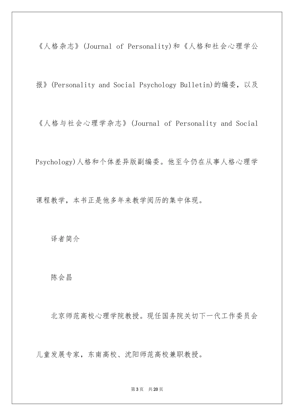 2024人格心理学书籍：《人格心理学》_第3页