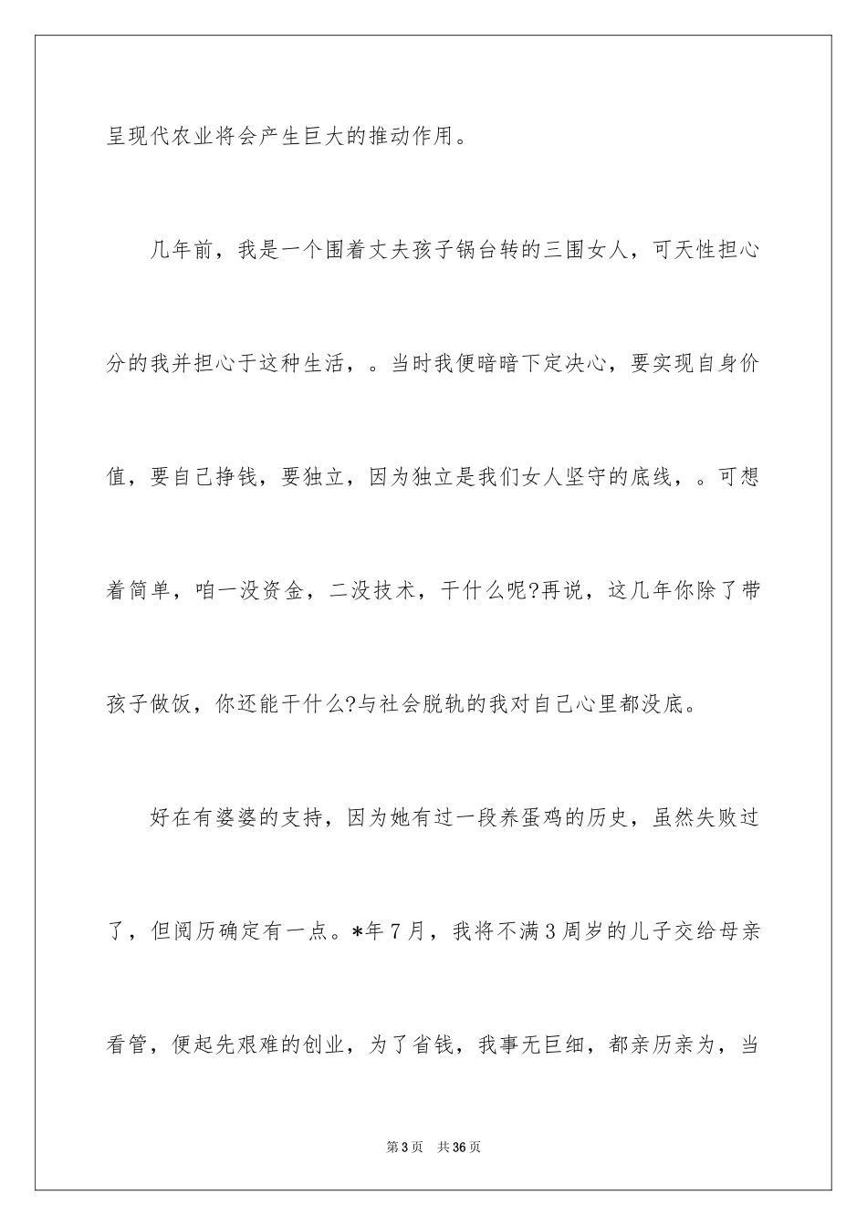 2024三八妇女节演讲稿_1231_第3页