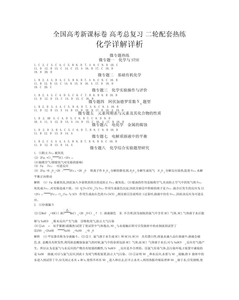 2020年3月高考化学南方凤凰台二轮复习资料练习答案_第1页