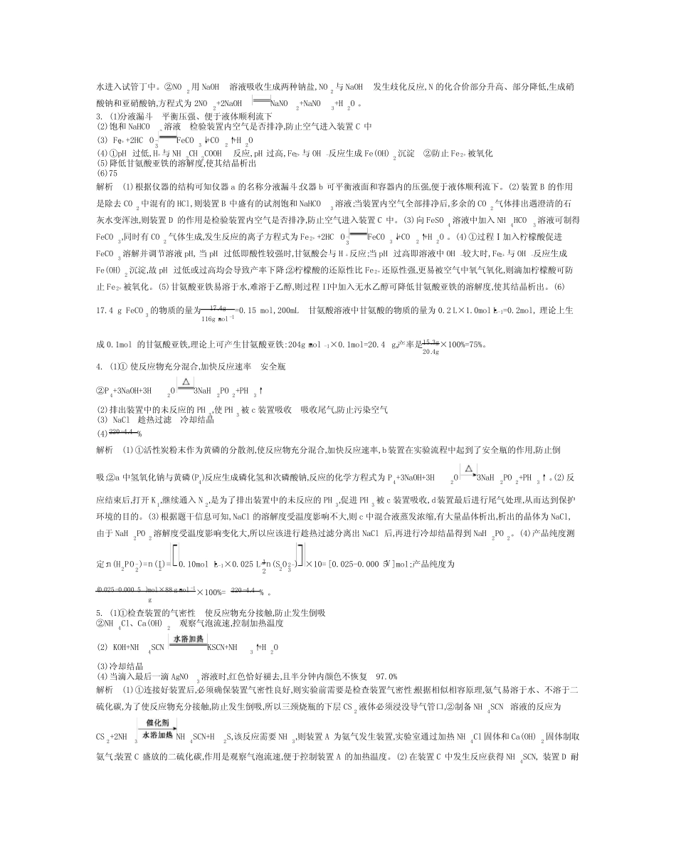 2020年3月高考化学南方凤凰台二轮复习资料练习答案_第2页