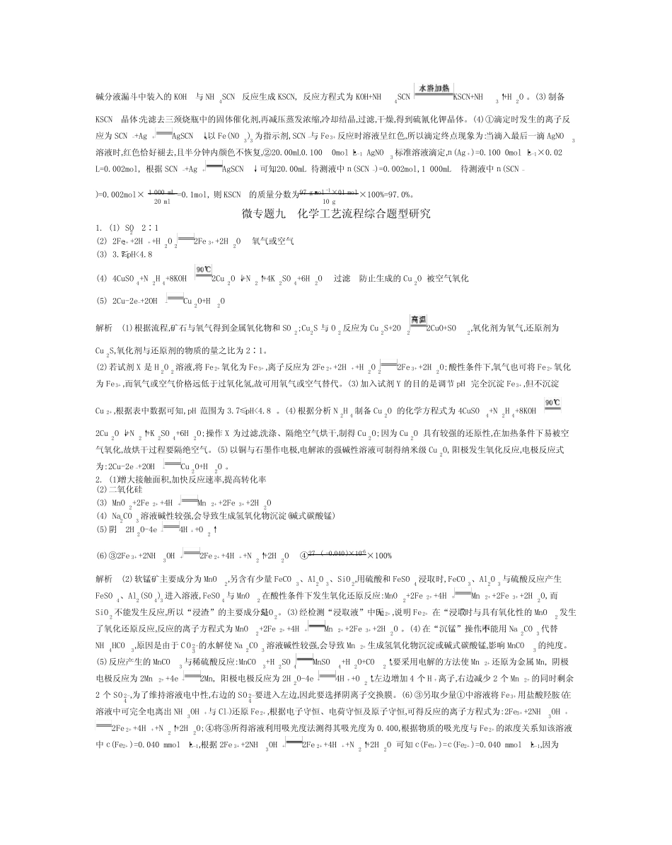 2020年3月高考化学南方凤凰台二轮复习资料练习答案_第3页