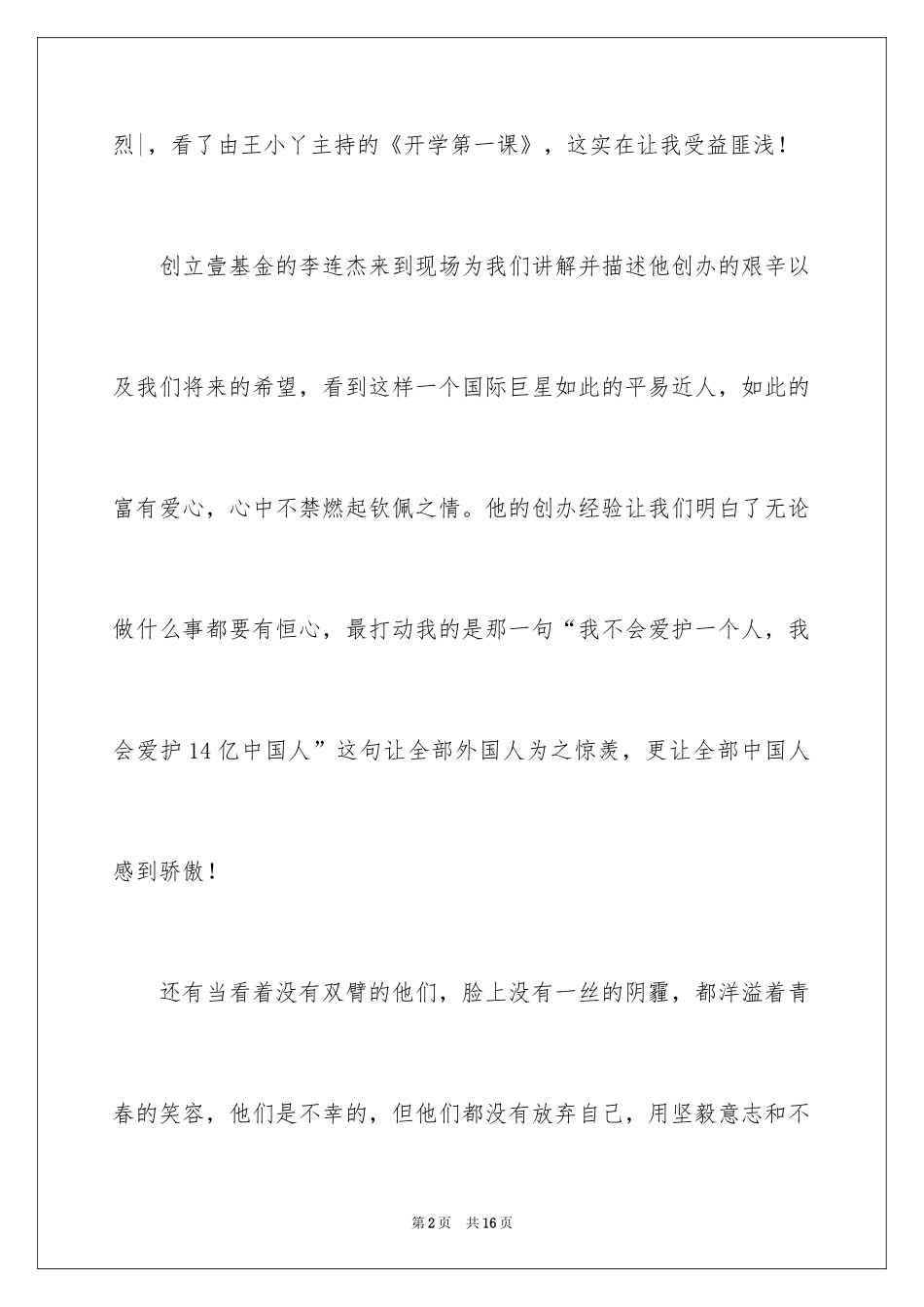 2024《开学第一课》观后感_33_第2页