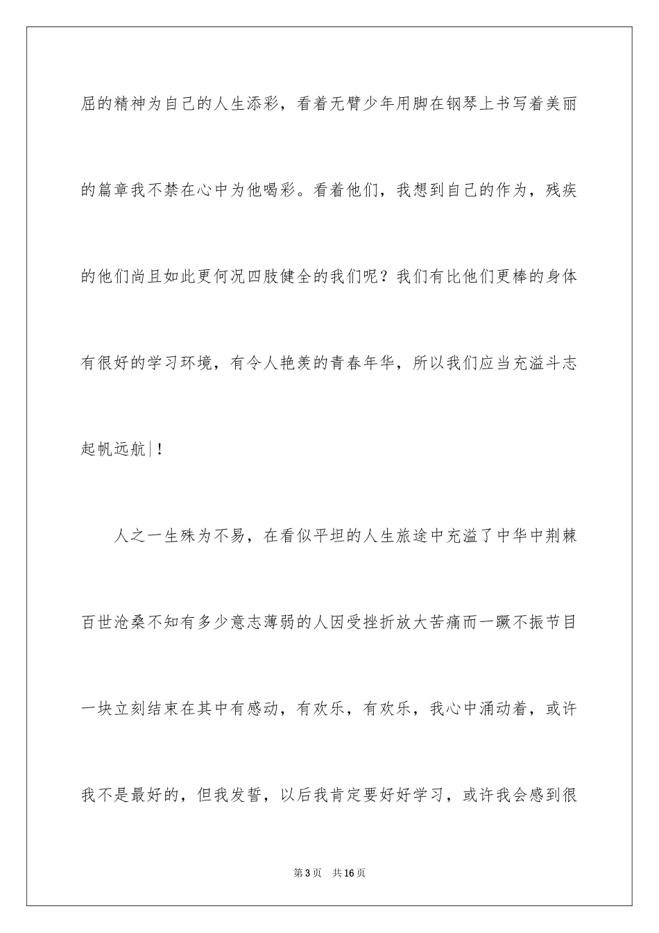 2024《开学第一课》观后感_33_第3页