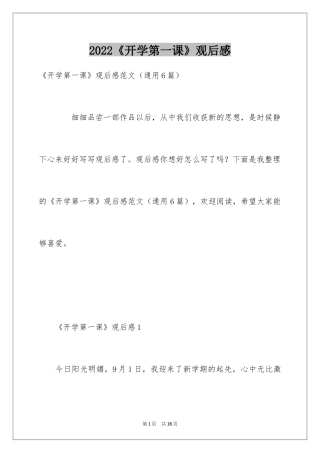 2024《开学第一课》观后感_33