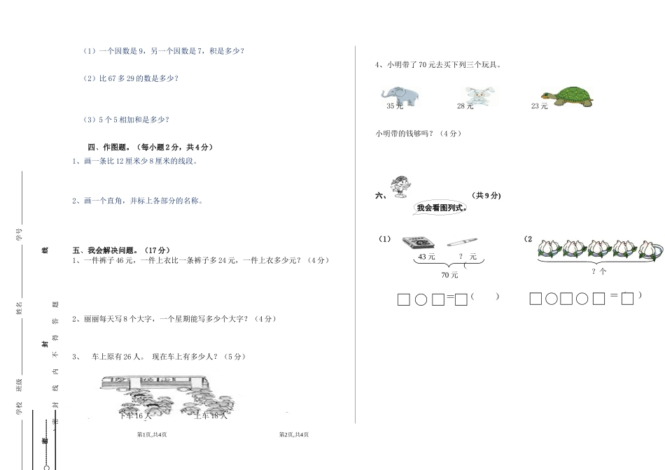 阿提古丽二年级数学考试试卷_第2页