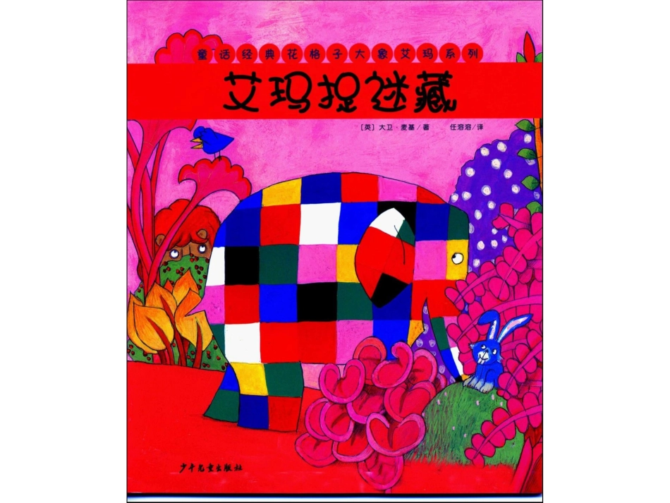 艾玛捉迷藏课件_第1页