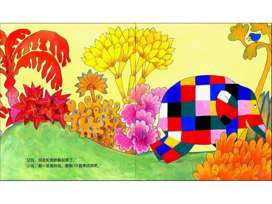 艾玛捉迷藏课件_第2页