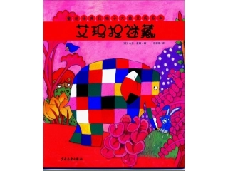 艾玛捉迷藏课件