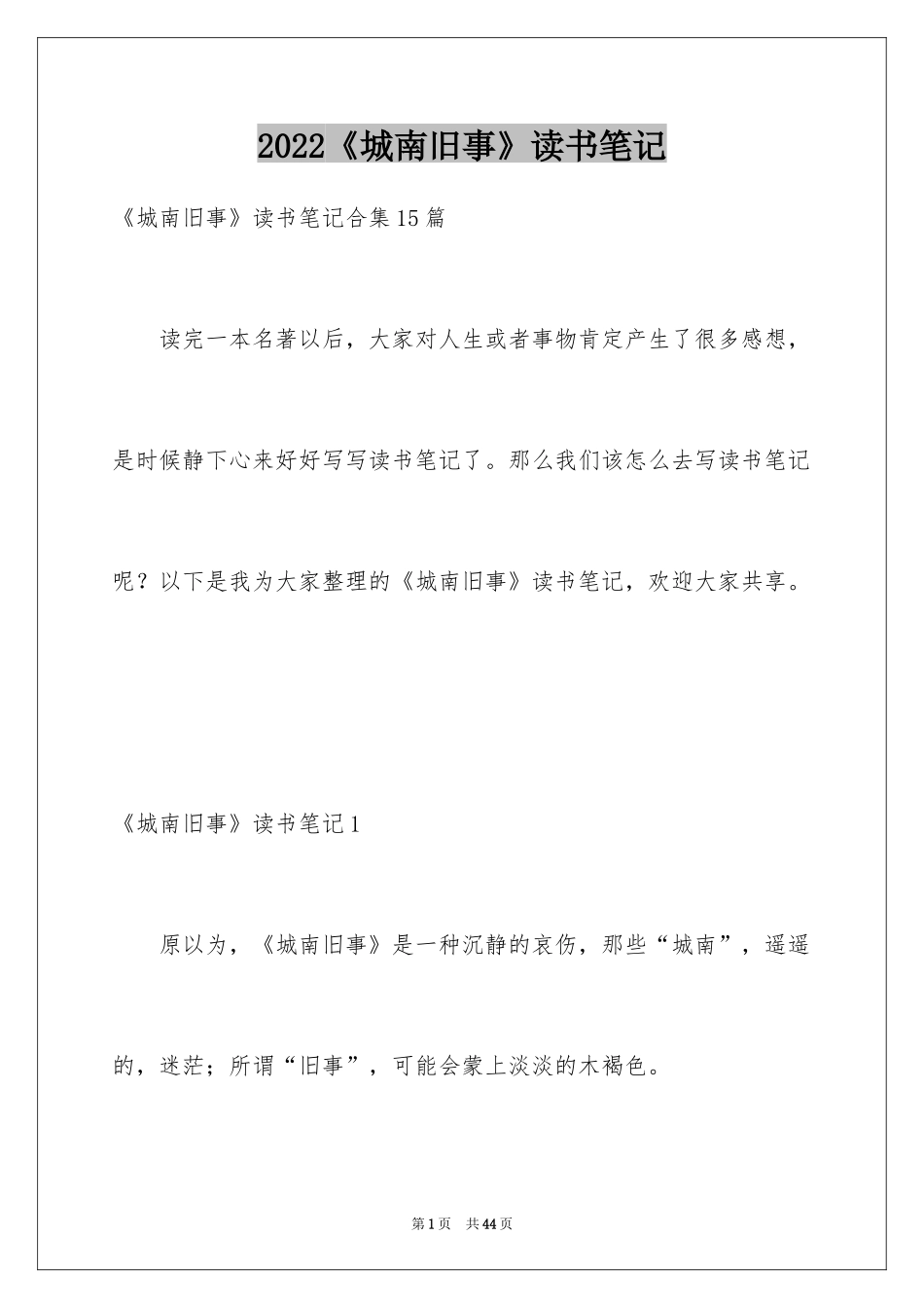 2024《城南旧事》读书笔记_4_第1页