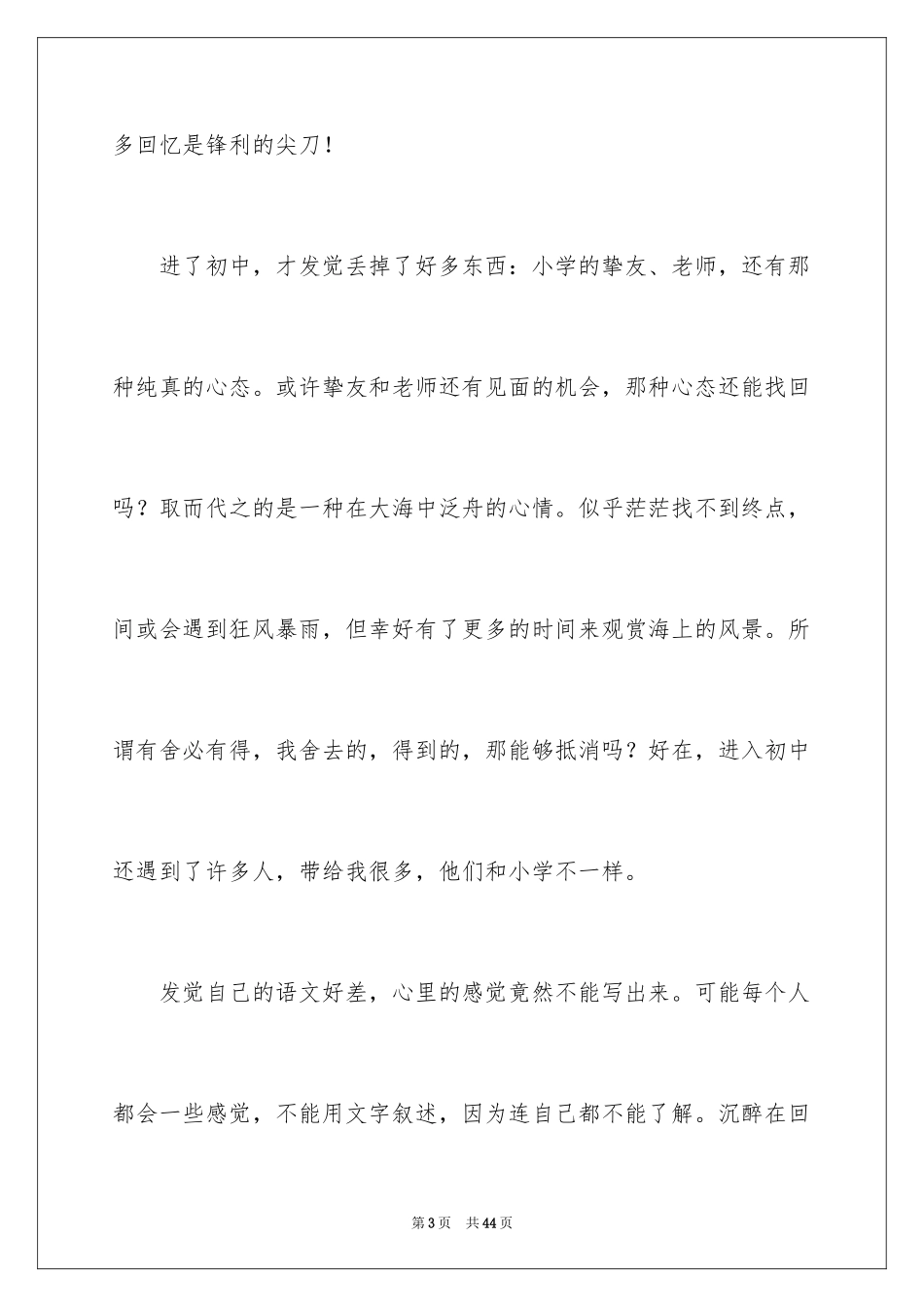 2024《城南旧事》读书笔记_4_第3页