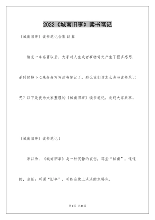 2024《城南旧事》读书笔记_4