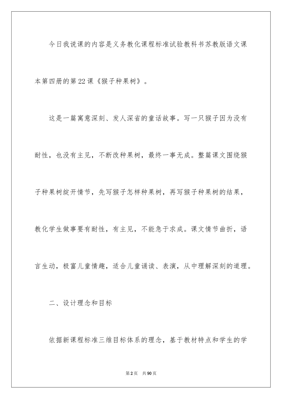 2024二年级语文说课稿_70_第2页