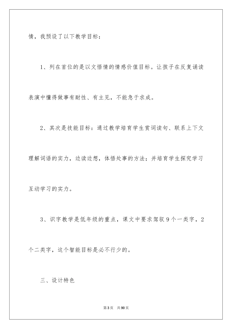 2024二年级语文说课稿_70_第3页