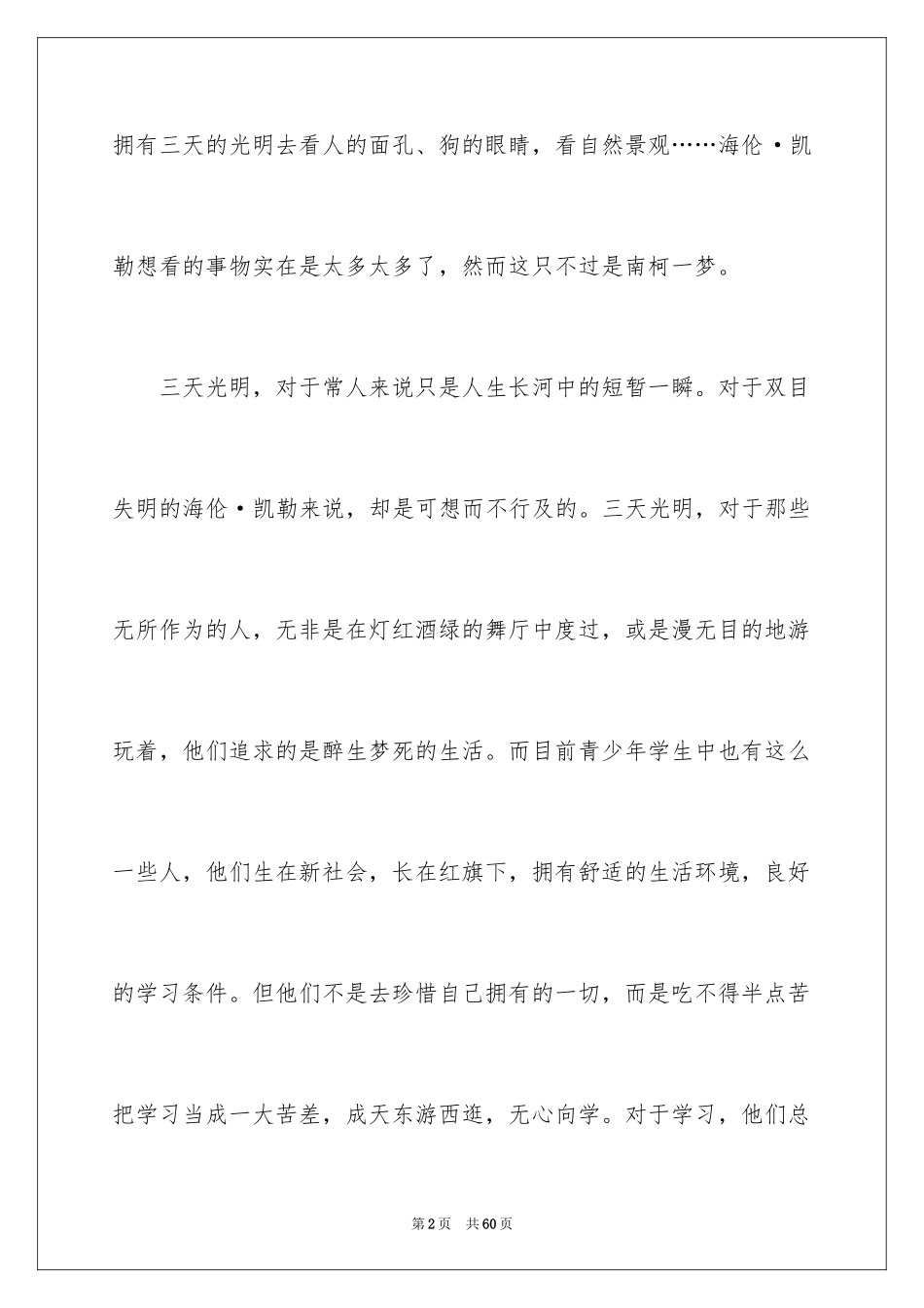 2024《假如给我三天光明》读后感_12_第2页