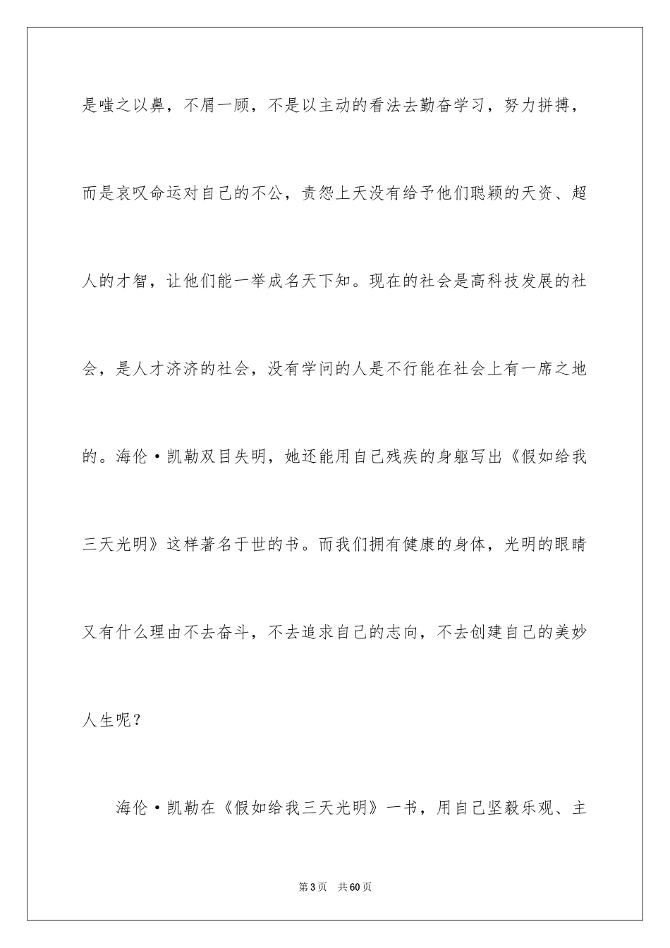 2024《假如给我三天光明》读后感_12_第3页