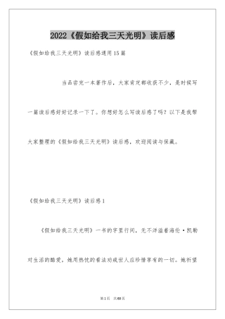 2024《假如给我三天光明》读后感_12