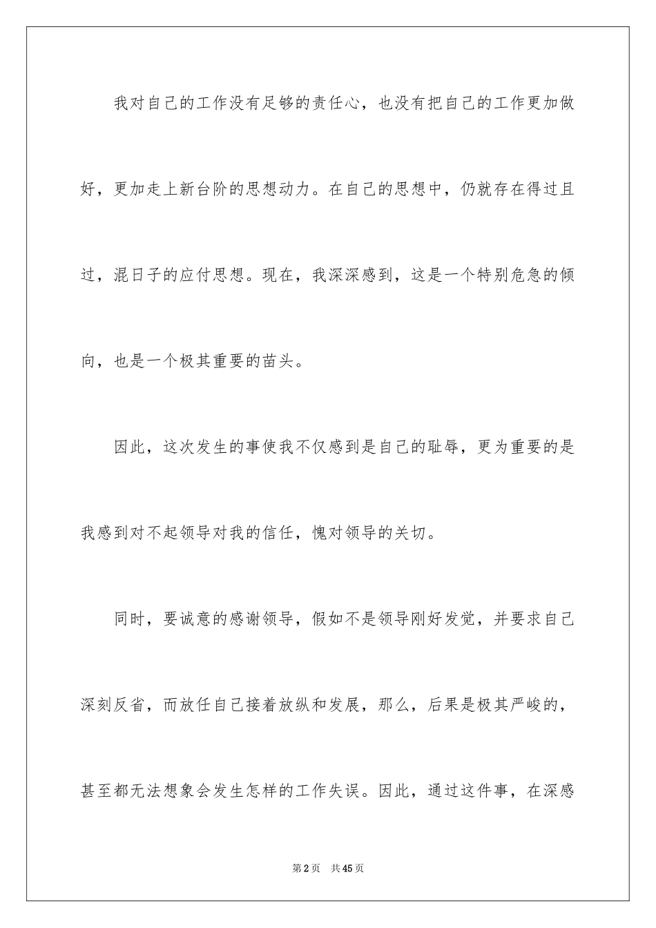 2024上班睡觉检讨书_15_第2页