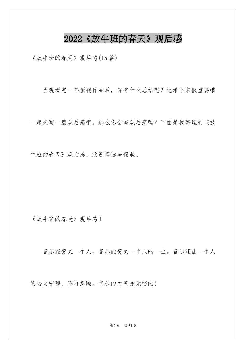 2024《放牛班的春天》观后感_21_第1页