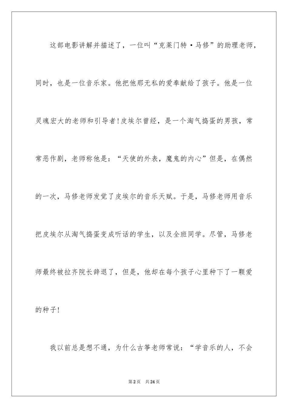 2024《放牛班的春天》观后感_21_第2页