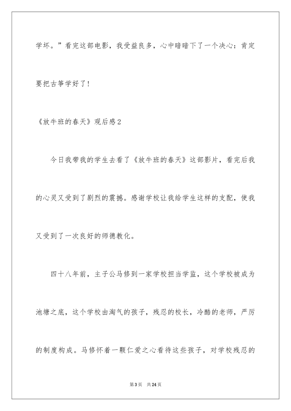 2024《放牛班的春天》观后感_21_第3页
