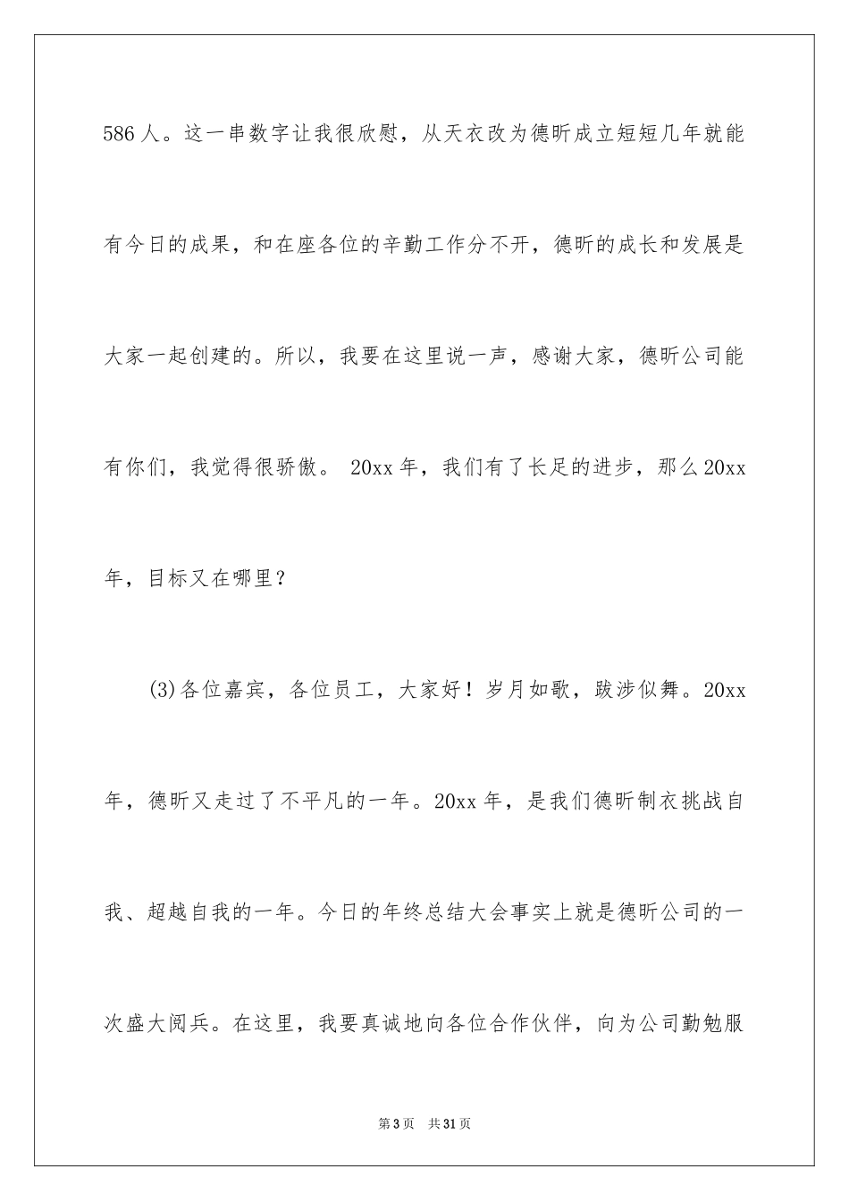 2024主持人演讲稿_72_第3页