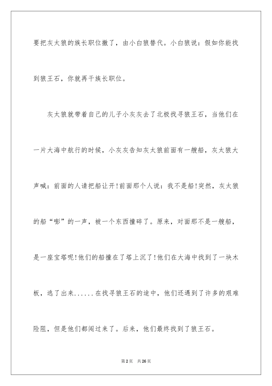 2024《我爱灰太狼》观后感_3_第2页