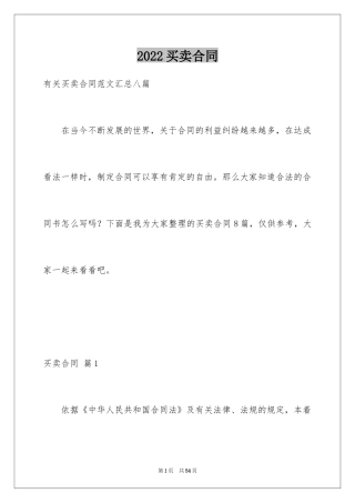 2024买卖合同_2291