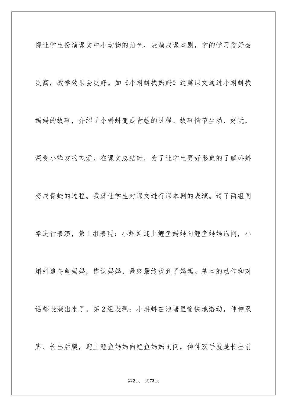 2024《小蝌蚪找妈妈》教学反思_8_第2页