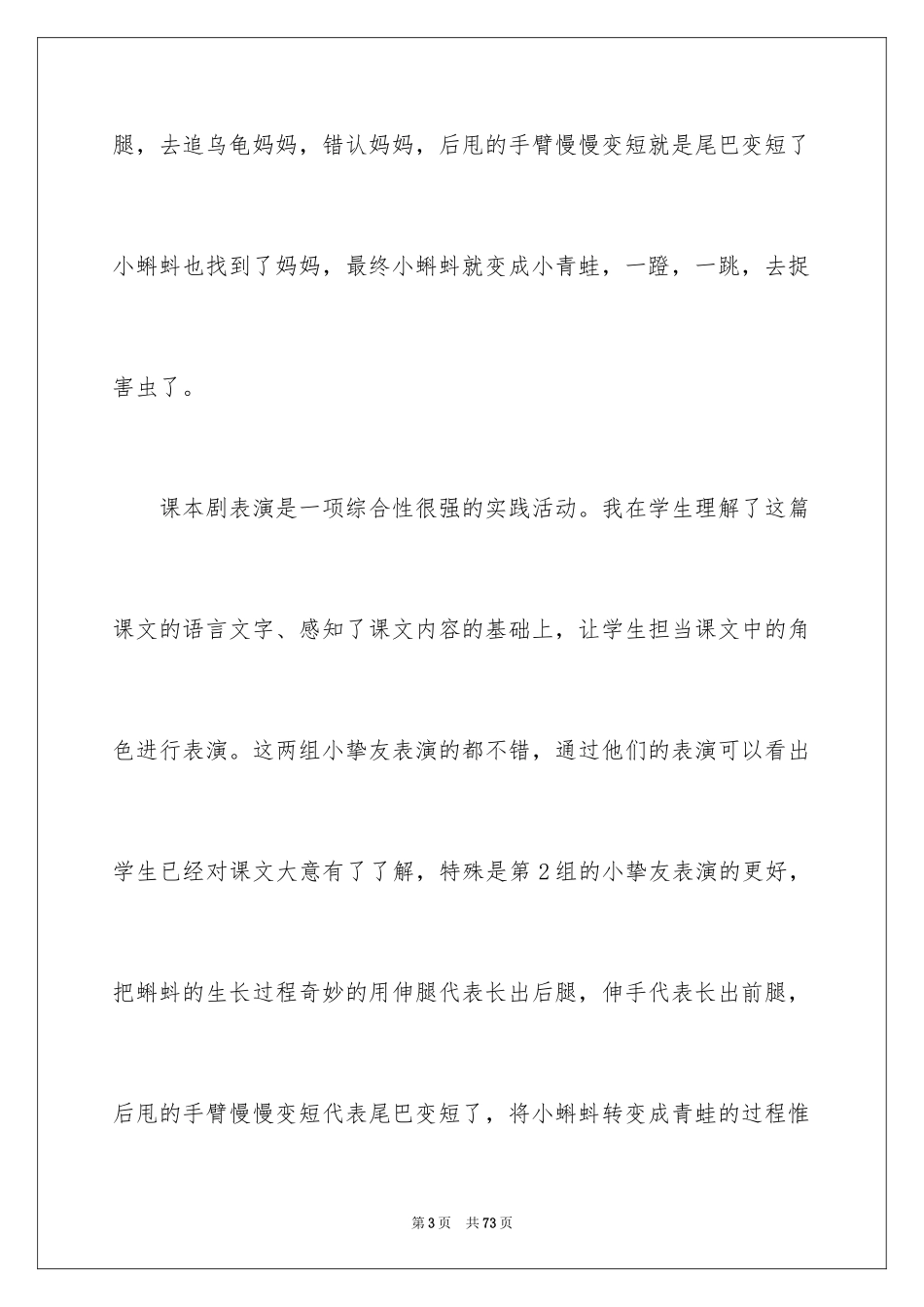 2024《小蝌蚪找妈妈》教学反思_8_第3页