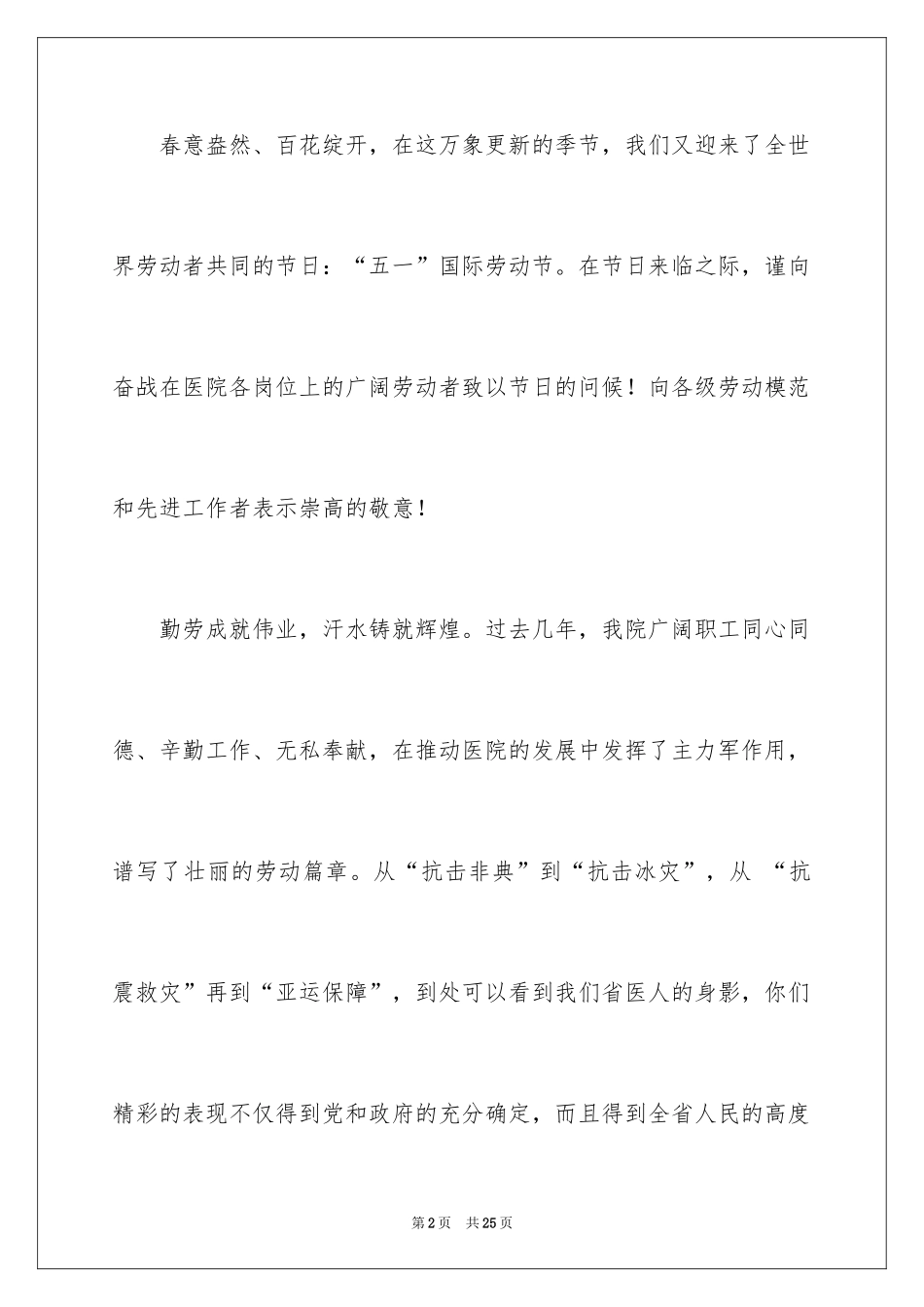 2024五一劳动节慰问信_209_第2页