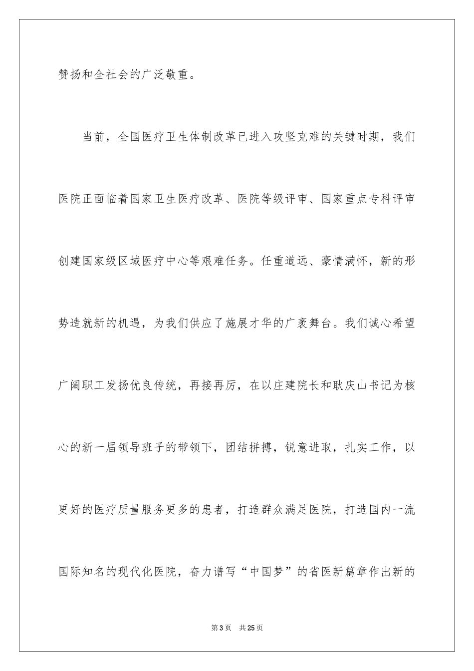 2024五一劳动节慰问信_209_第3页