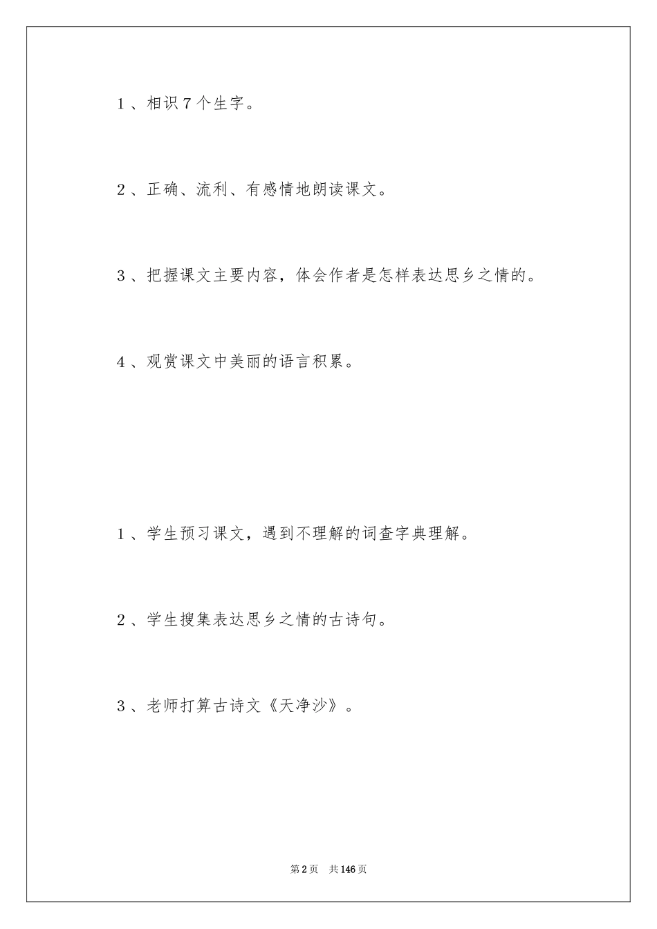 2024《小桥流水人家》教学设计_4_第2页