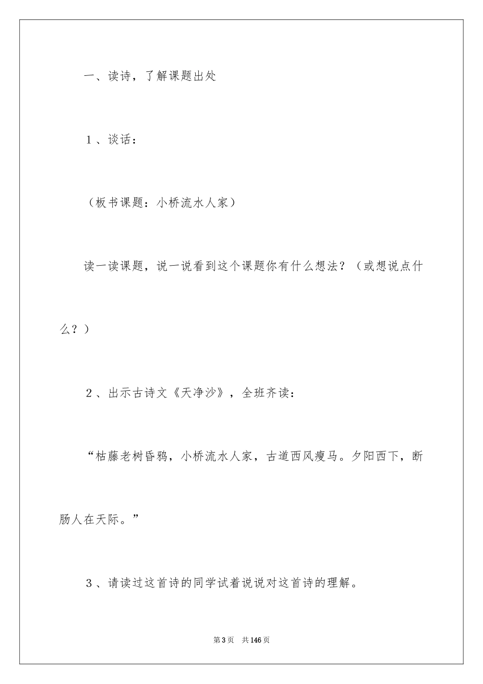 2024《小桥流水人家》教学设计_4_第3页
