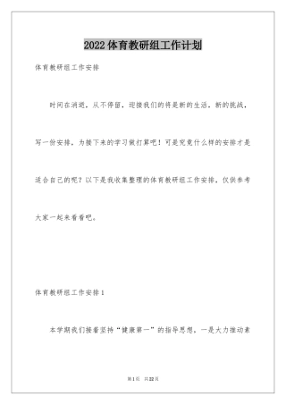 2024体育教研组工作计划_10