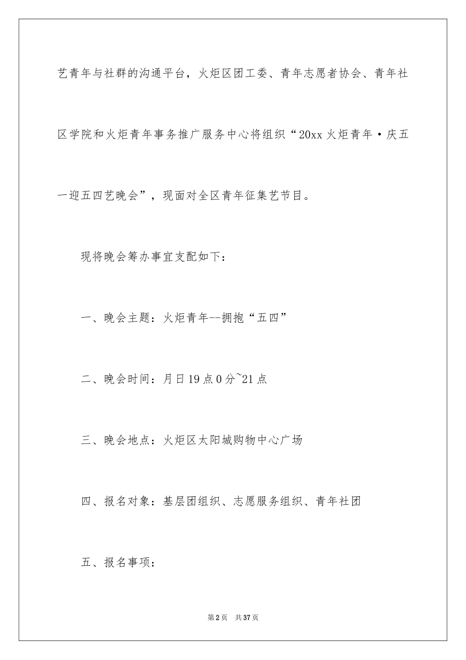 2024五四活动方案_73_第2页