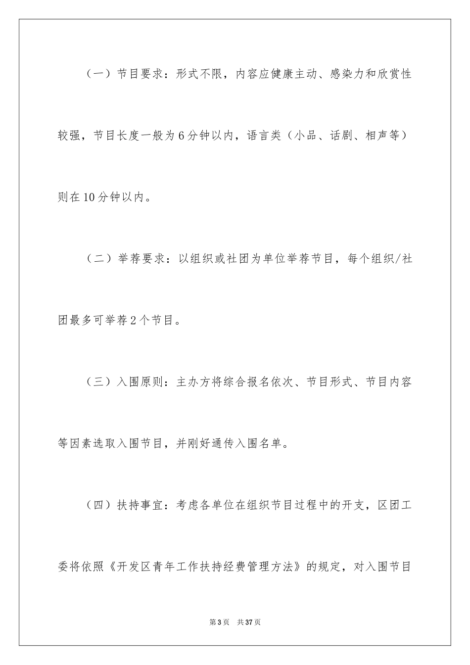 2024五四活动方案_73_第3页