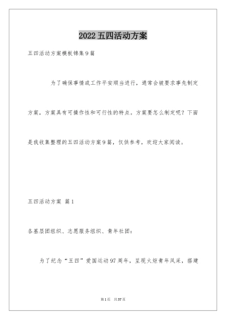 2024五四活动方案_73