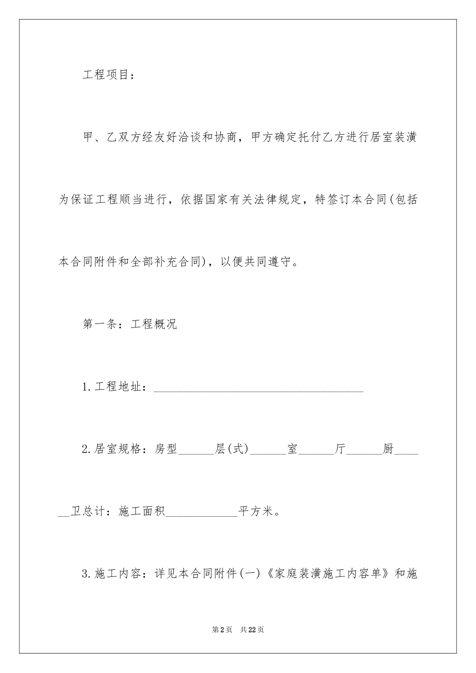2024住宅装修合同书_第2页