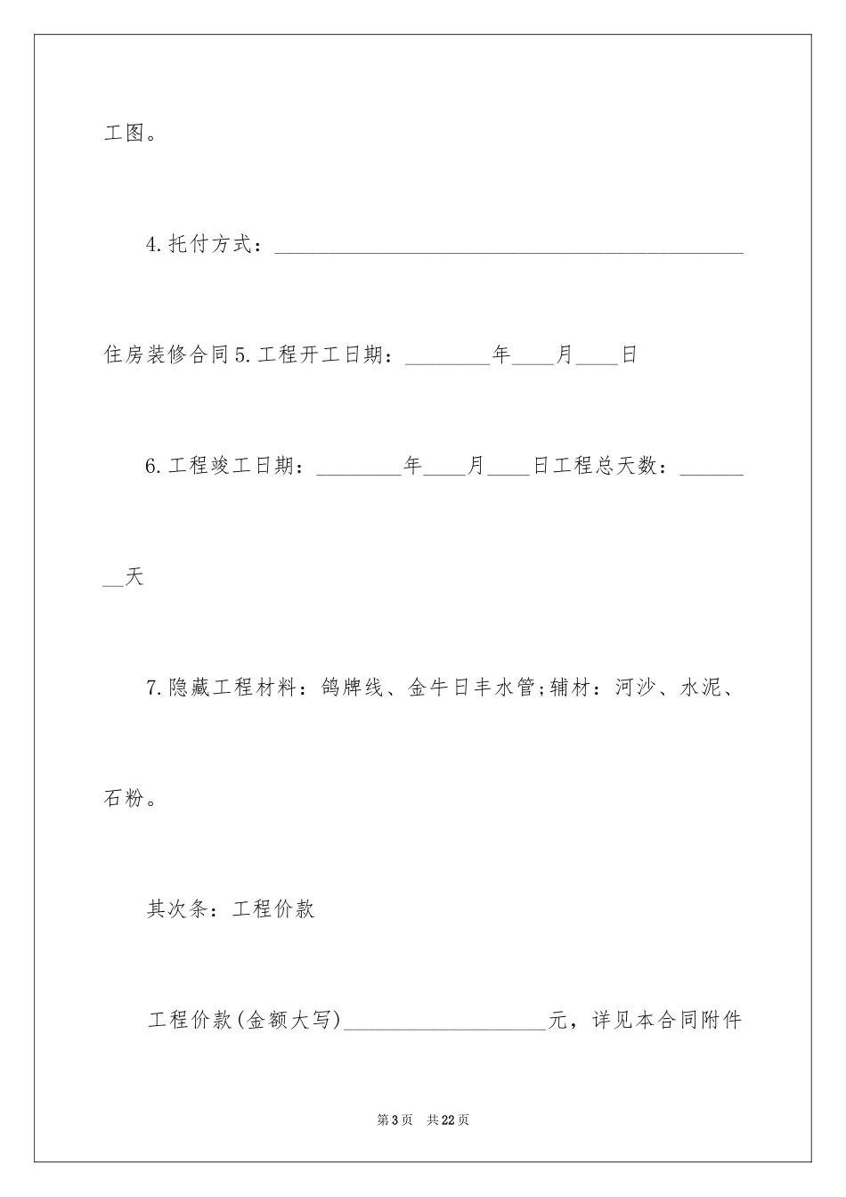 2024住宅装修合同书_第3页