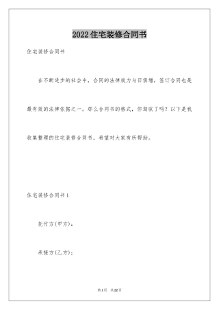 2024住宅装修合同书