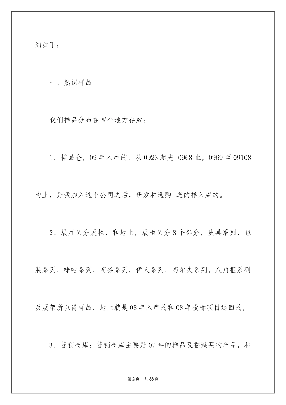 2024仓库管理员述职报告_7_第2页